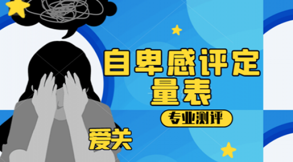 大学生自卑心理诊断量表 大学生自卑心理诊断量表